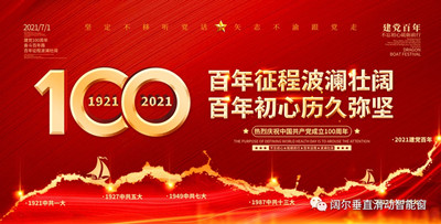 庆祝中国共产党成立100周年 | 永远跟党走
